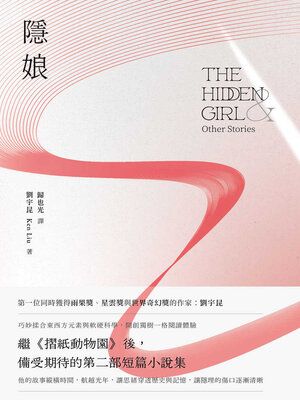 cover image of 隱娘